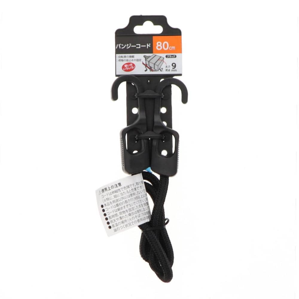 你的品牌名　バンジーコード　ブラック　８０ｃｍ
