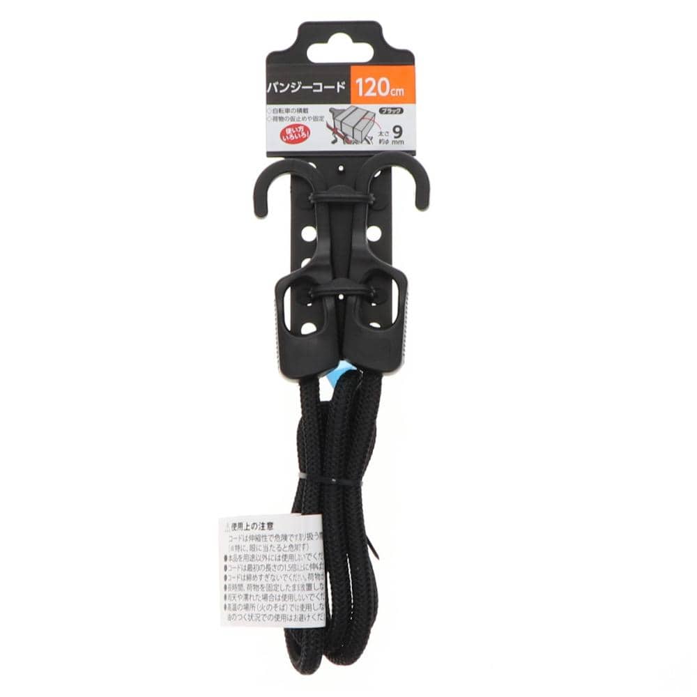你的品牌名　バンジーコード　ブラック　１２０ｃｍ