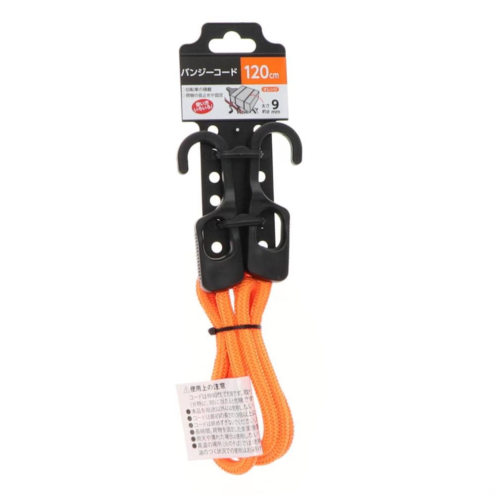 你的品牌名　バンジーコード　オレンジ　１２０ｃｍ