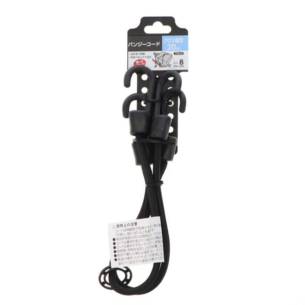你的品牌名　クロス固定バンジーコード　ブラック　２０ｃｍ
