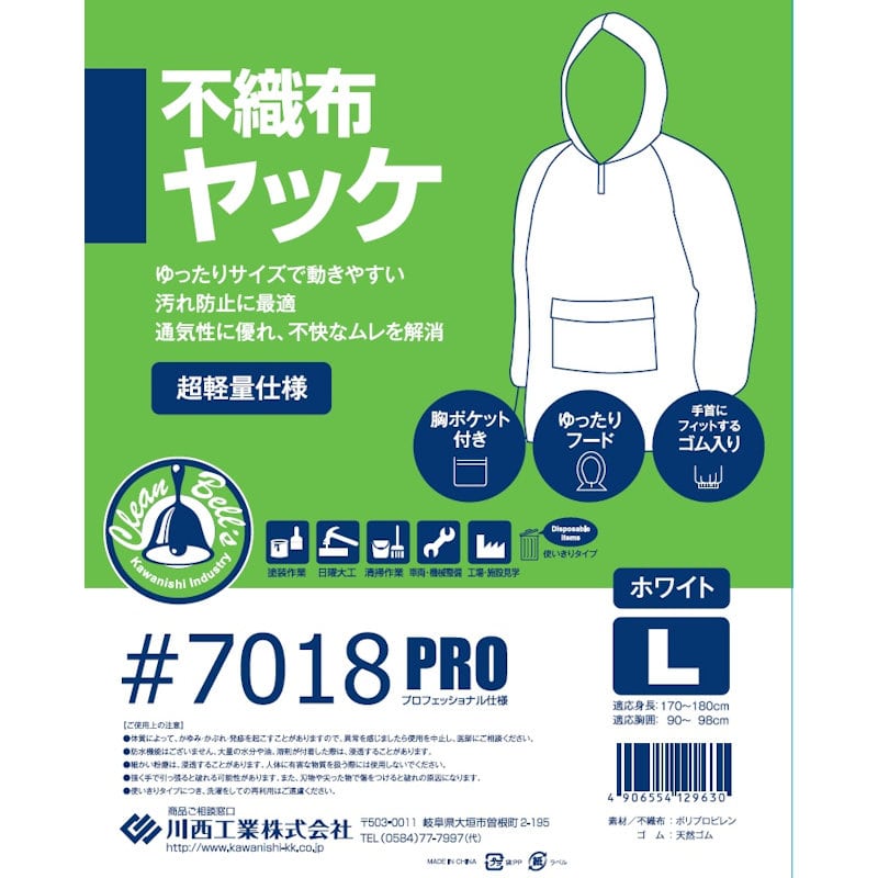 川西工業　不織布ヤッケ　Ｌ　７０１８