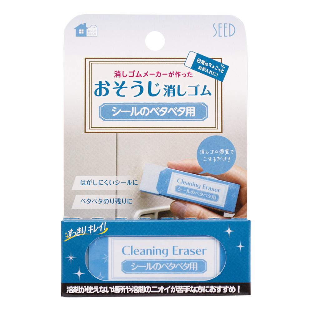 シード　シールのベタベタ用消しゴム