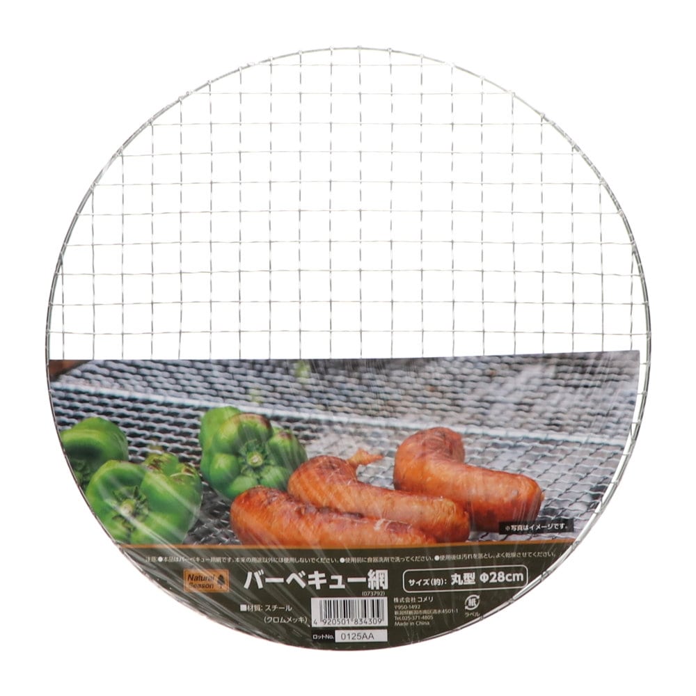 ナチュラルシーズン　バーベキュー網　丸型　直径２８ｃｍ