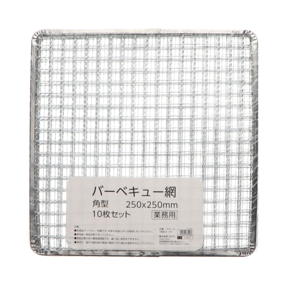 ナチュラルシーズン　バーベキュー網　角型　業務用　１０枚入り
