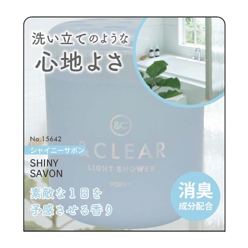 シャイニーサボン