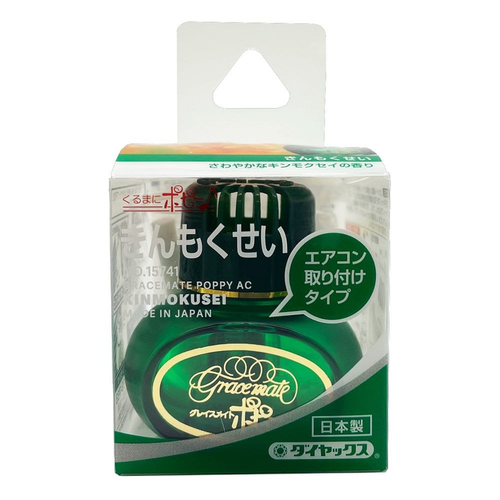 ダイヤケミカル　グレイスメイトポピー　エアー　きんもくせい