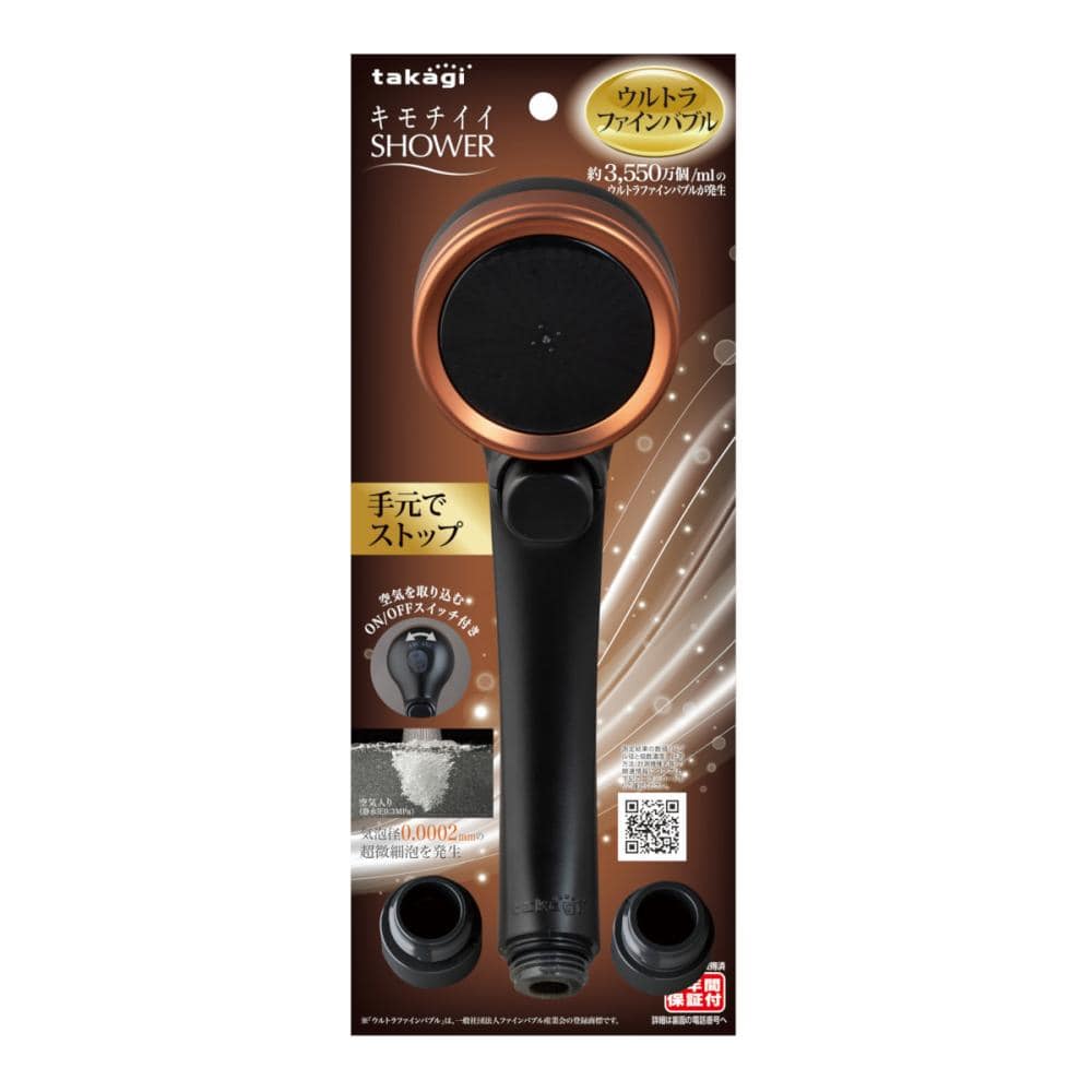 キモチイイ　バブルシャワピタ（マッドブラック）