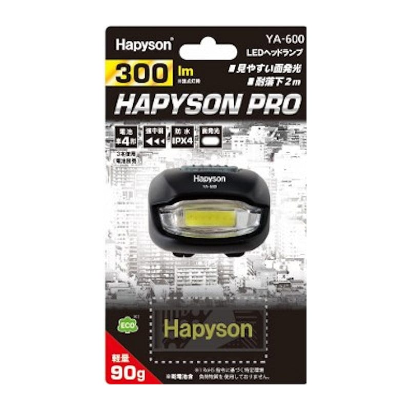 ハピソン　ＬＥＤヘッドランプ　３００ｌｍ　ＹＡ－６００