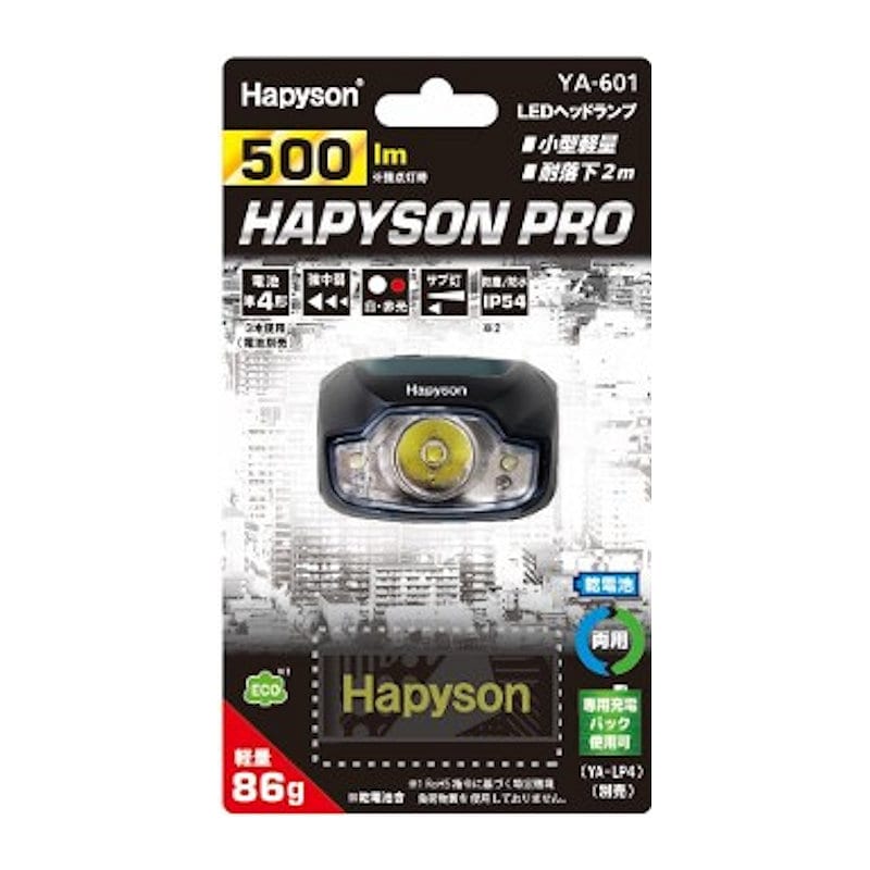 ハピソン　ＬＥＤヘッドランプ　５００ｌｍ　ＹＡ－６０１