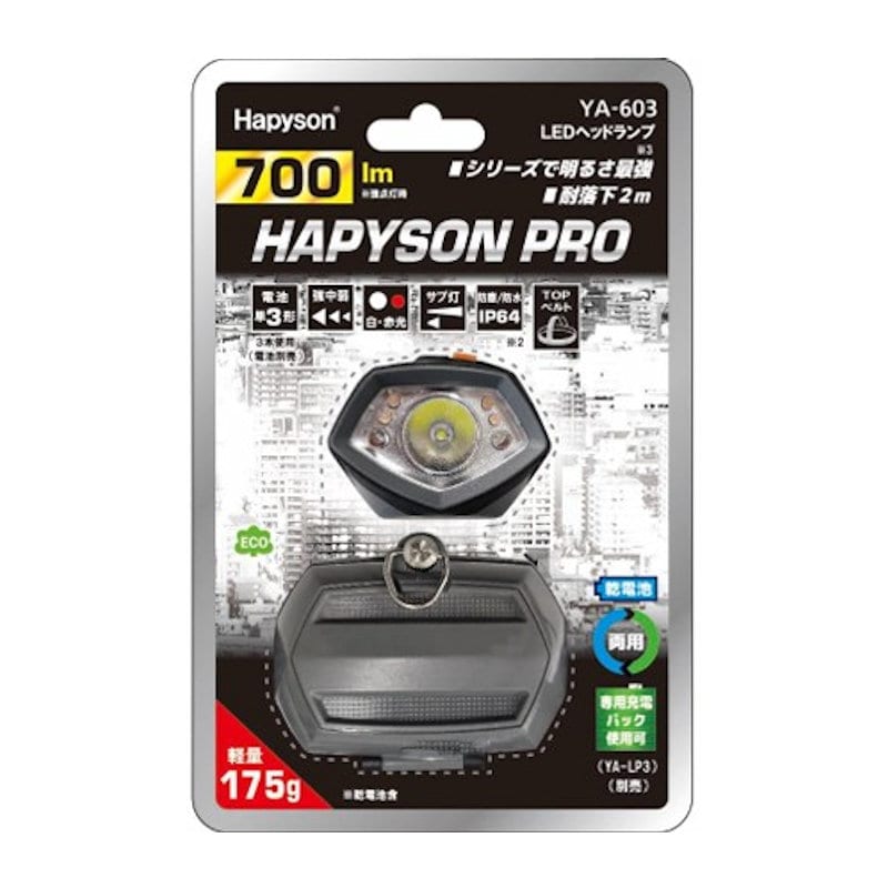 ハピソン　ＬＥＤヘッドランプ　７００ｌｍ　ＹＡ－６０３