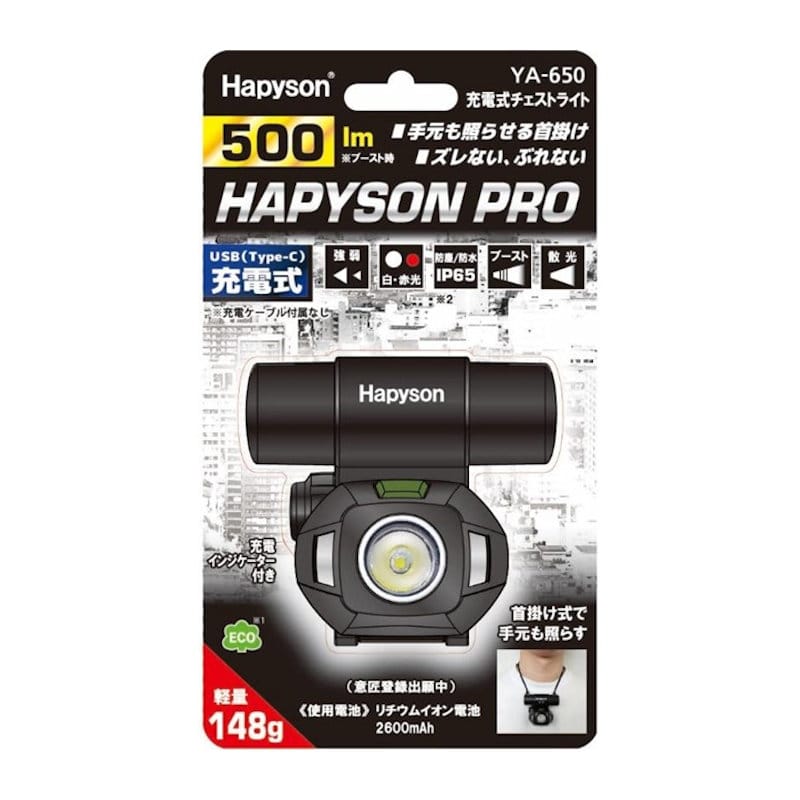 ハピソン　ＬＥＤチェストライト　５００ｌｍ　ＹＡ－６５０