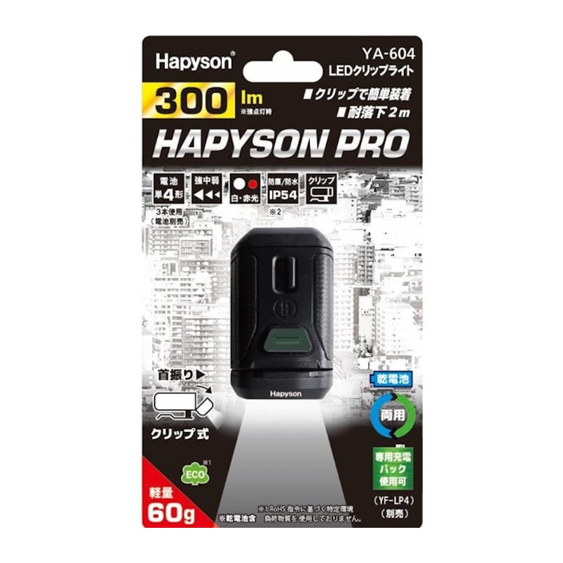 ハピソン　クリップライト　３００ｌｍ　ＹＡ－６０４