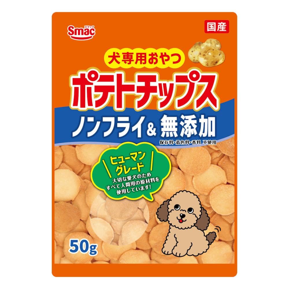 スマック　犬専用おやつ　ポテトチップス　ノンフライ＆無添加　５０ｇ