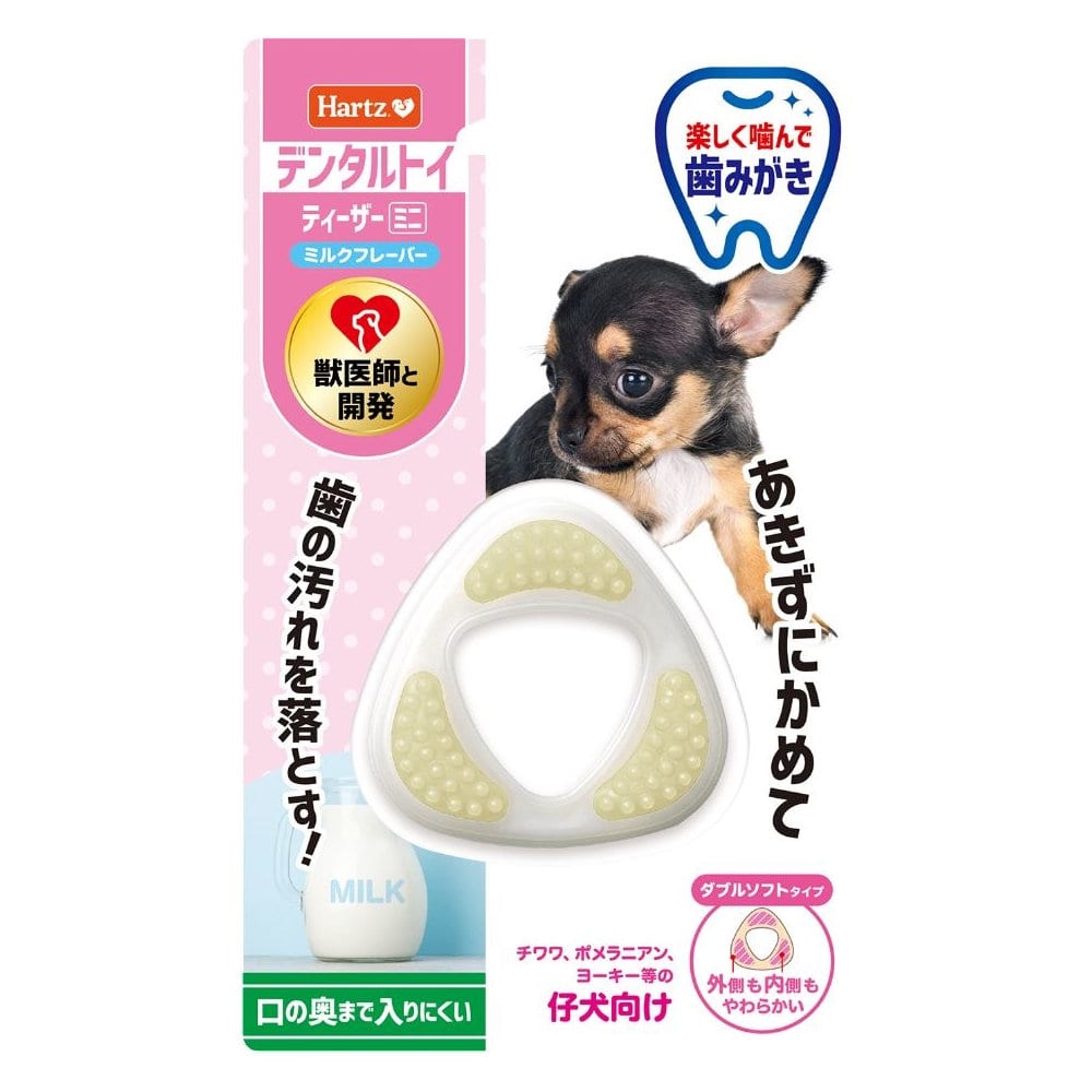 Ｈａｒｔｚ　デンタルトイ　ティーザー　ミニ　ミルクフレーバー