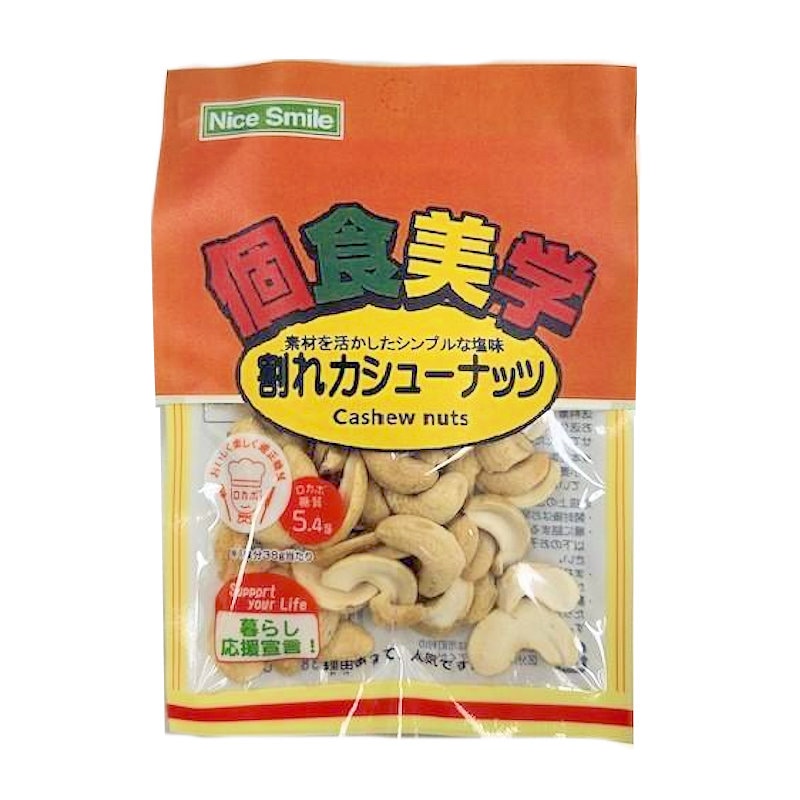 エヌエス　個食美学　割れカシューナッツ　３３ｇ