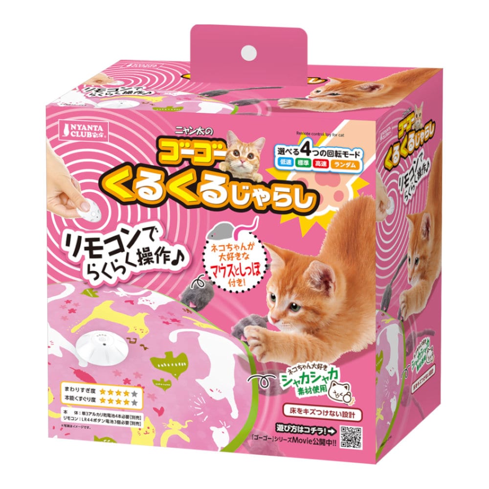 マルカン　ニャン太クラブ　ゴーゴーくるくるじゃらし