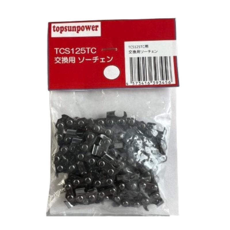 トップサン　チェンソー　替刃　ＴＣＳ１２５ＴＣ用