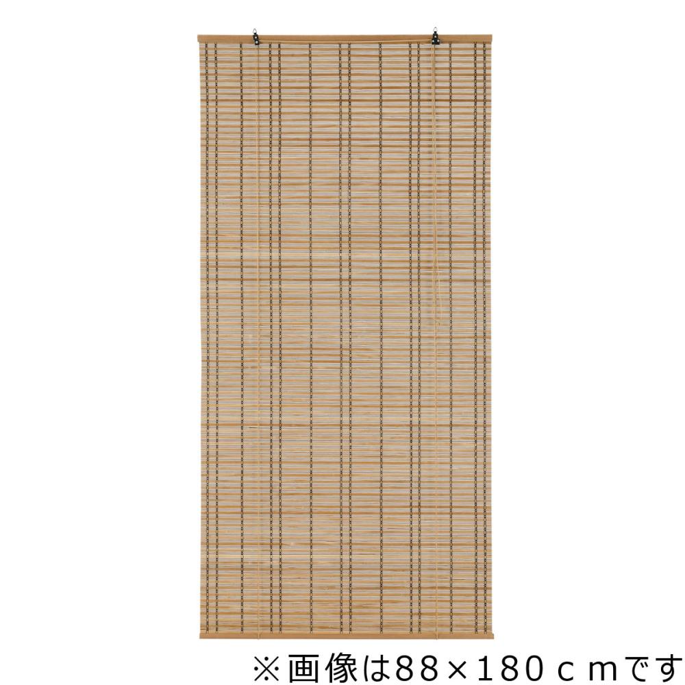 アテーナライフ　竹ロールスクリーン　結　８８×１２０ｃｍ