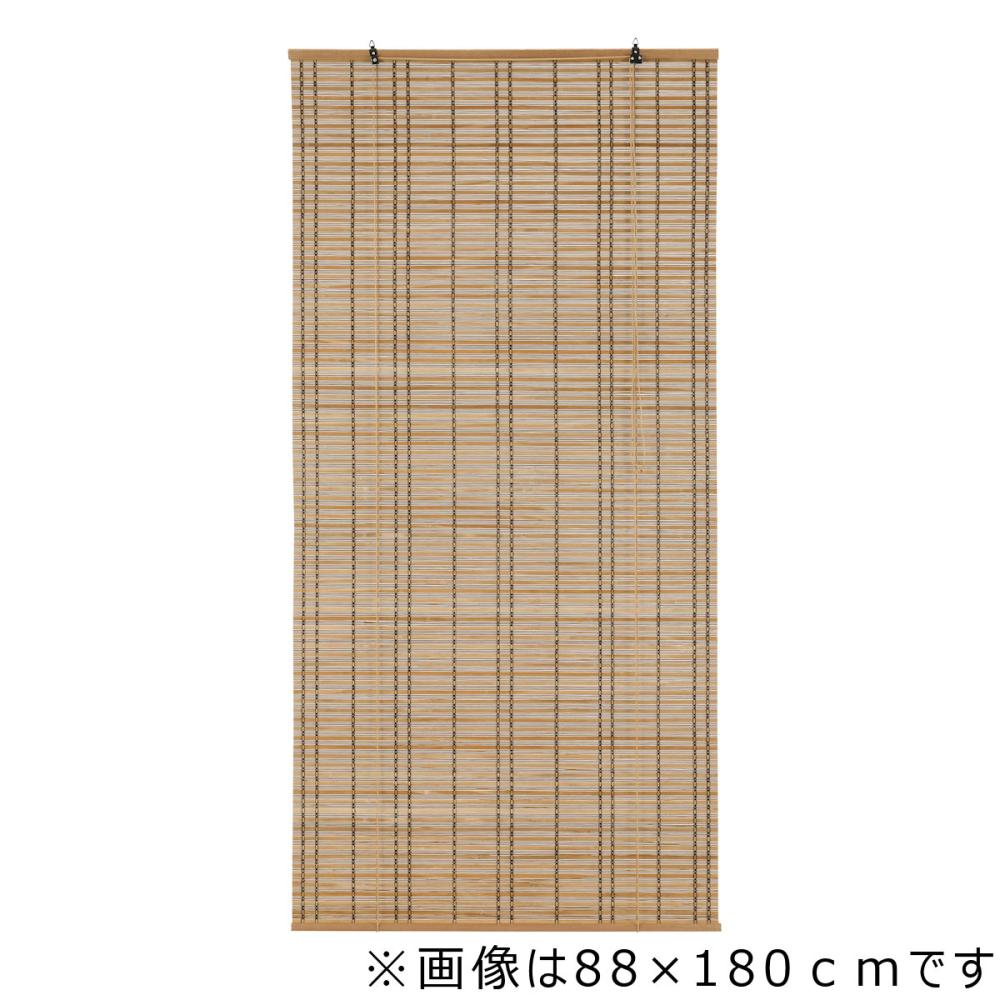 アテーナライフ　竹ロールスクリーン　結　１７６×１８０ｃｍ