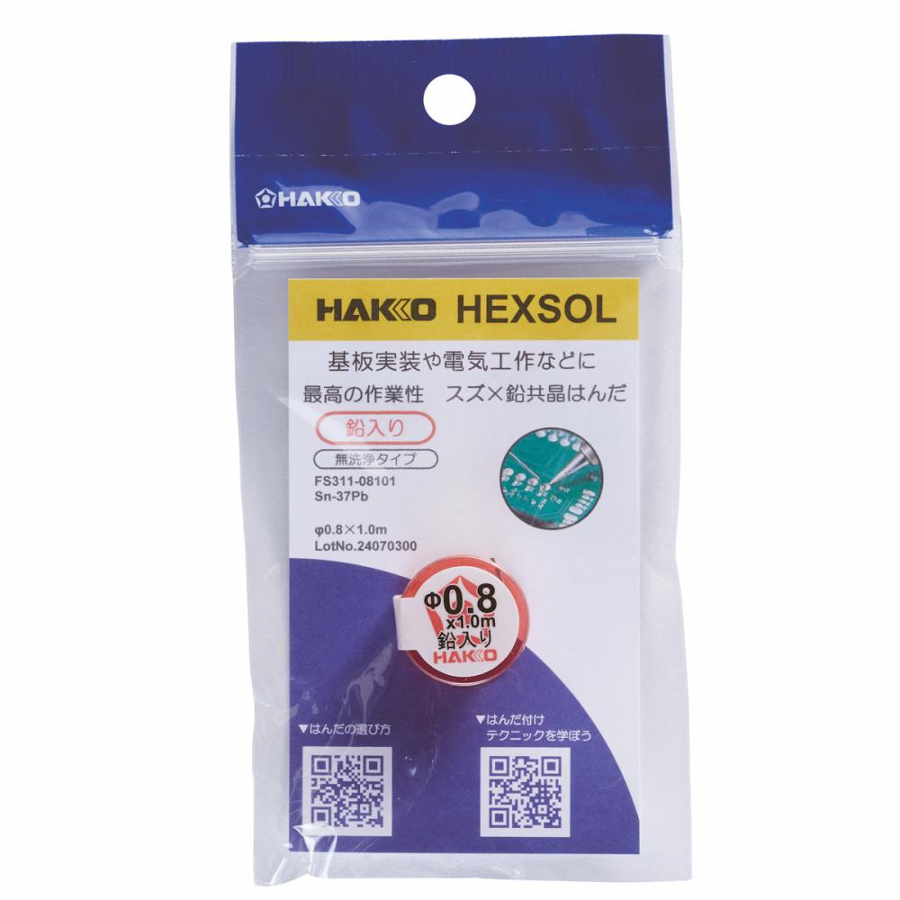 白光　へクスゾール　鉛入共晶はんだ　０．８ｍｍ×１ｍ