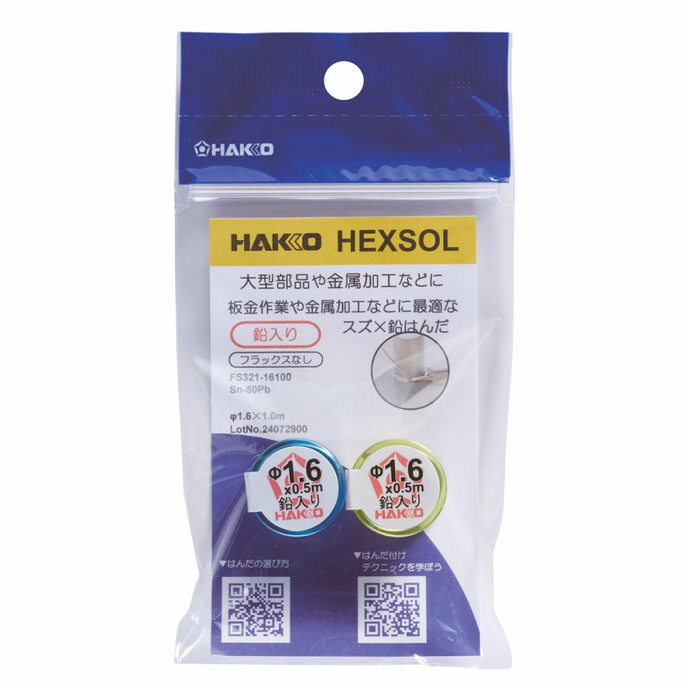 白光　へクスゾール　鉛入はんだ　１．６ｍｍ×１ｍ