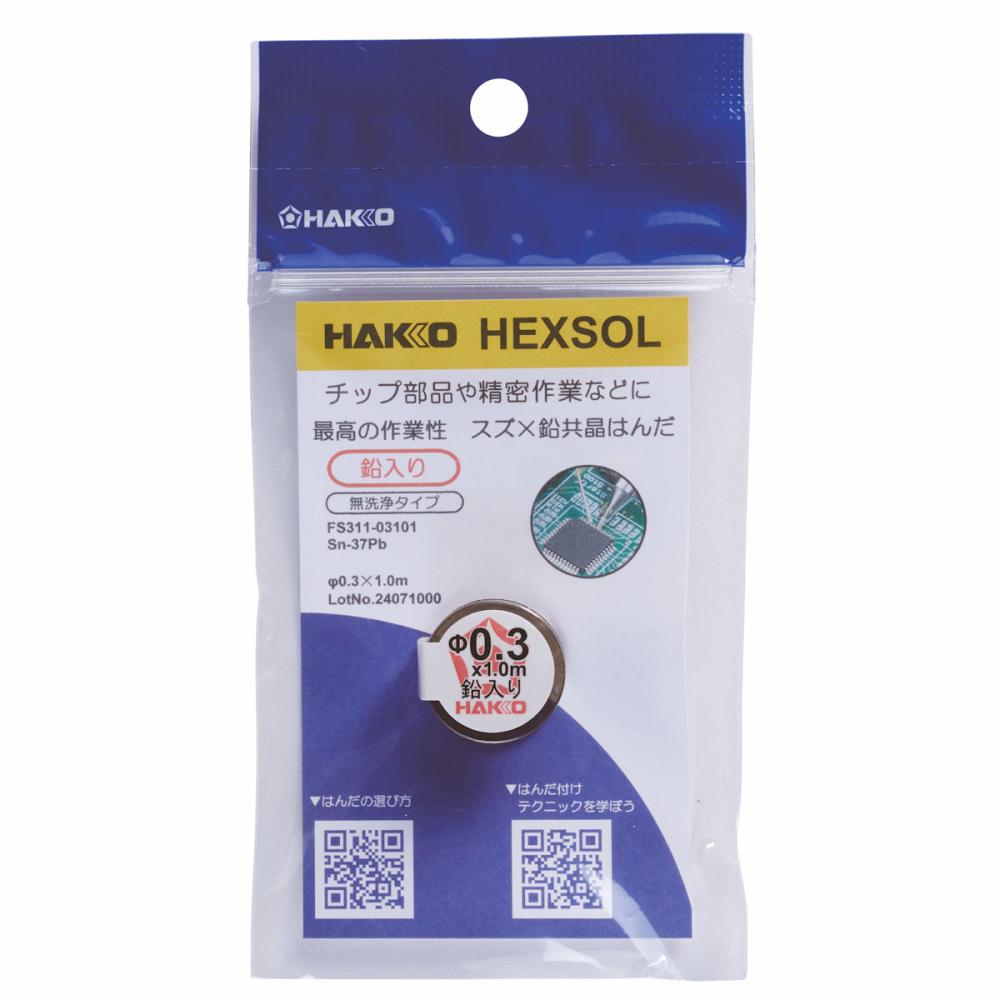 白光　へクスゾール　鉛入共晶はんだ　０．３ｍｍ×１ｍ