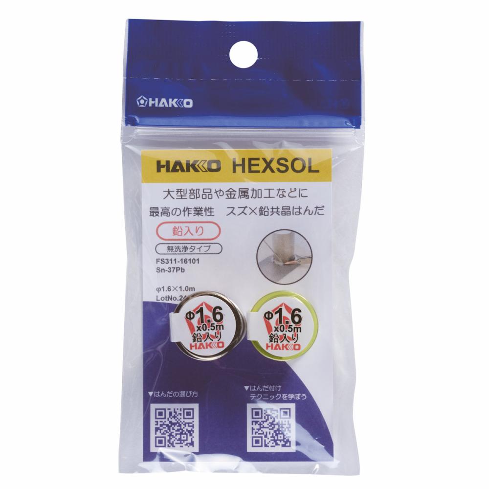 白光　へクスゾール　鉛入共晶はんだ　１．６ｍｍ×１ｍ