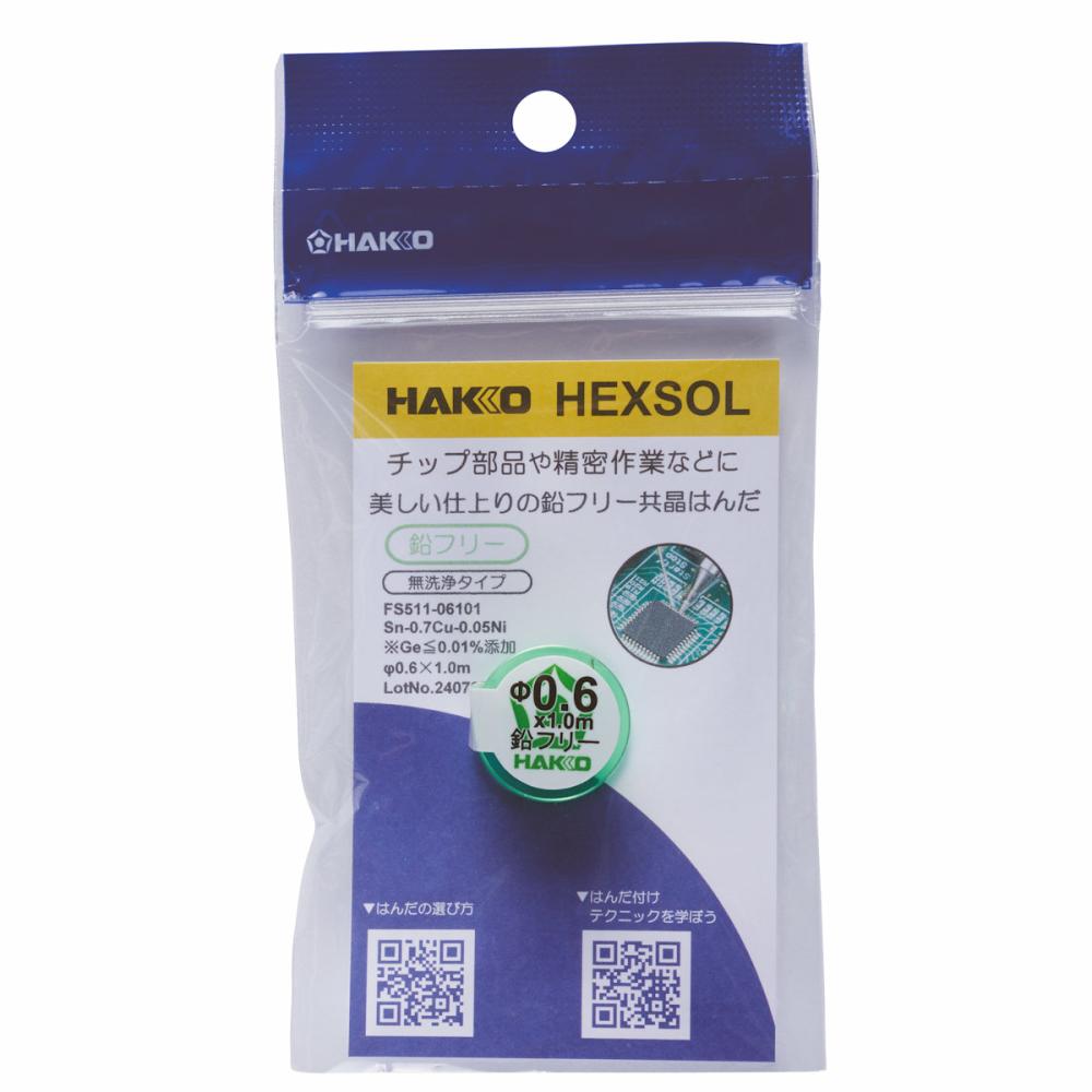 白光　へクスゾール　鉛フリー共晶はんだ　０．６ｍｍ×１ｍ