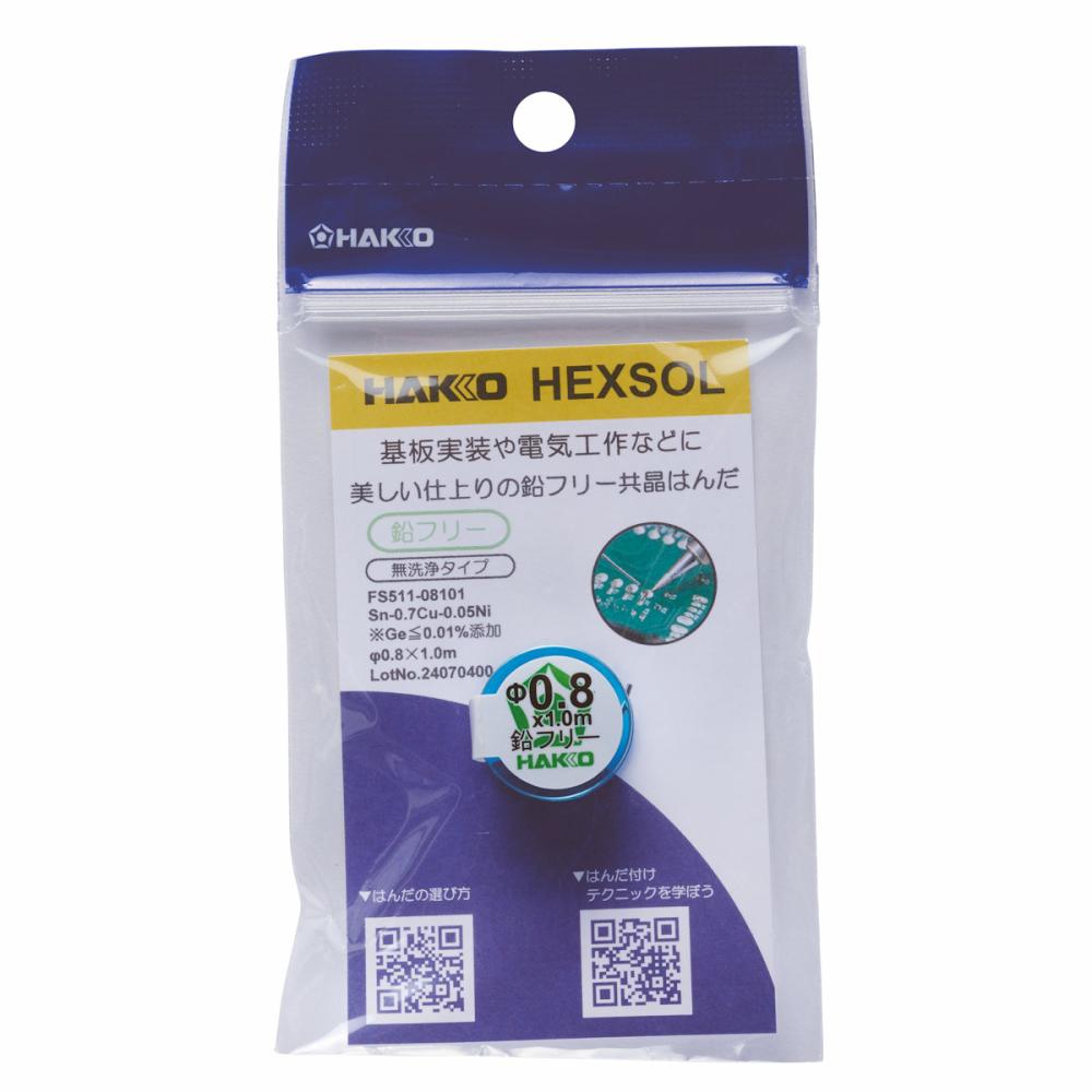 白光　へクスゾール　鉛フリー共晶はんだ　０．８ｍｍ×１ｍ