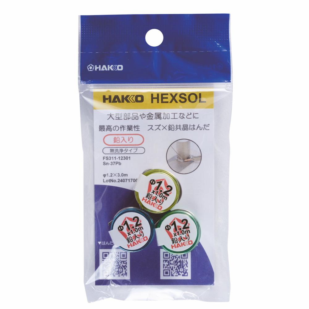 白光　へクスゾール　鉛入共晶はんだ　１．２ｍｍ×３ｍ