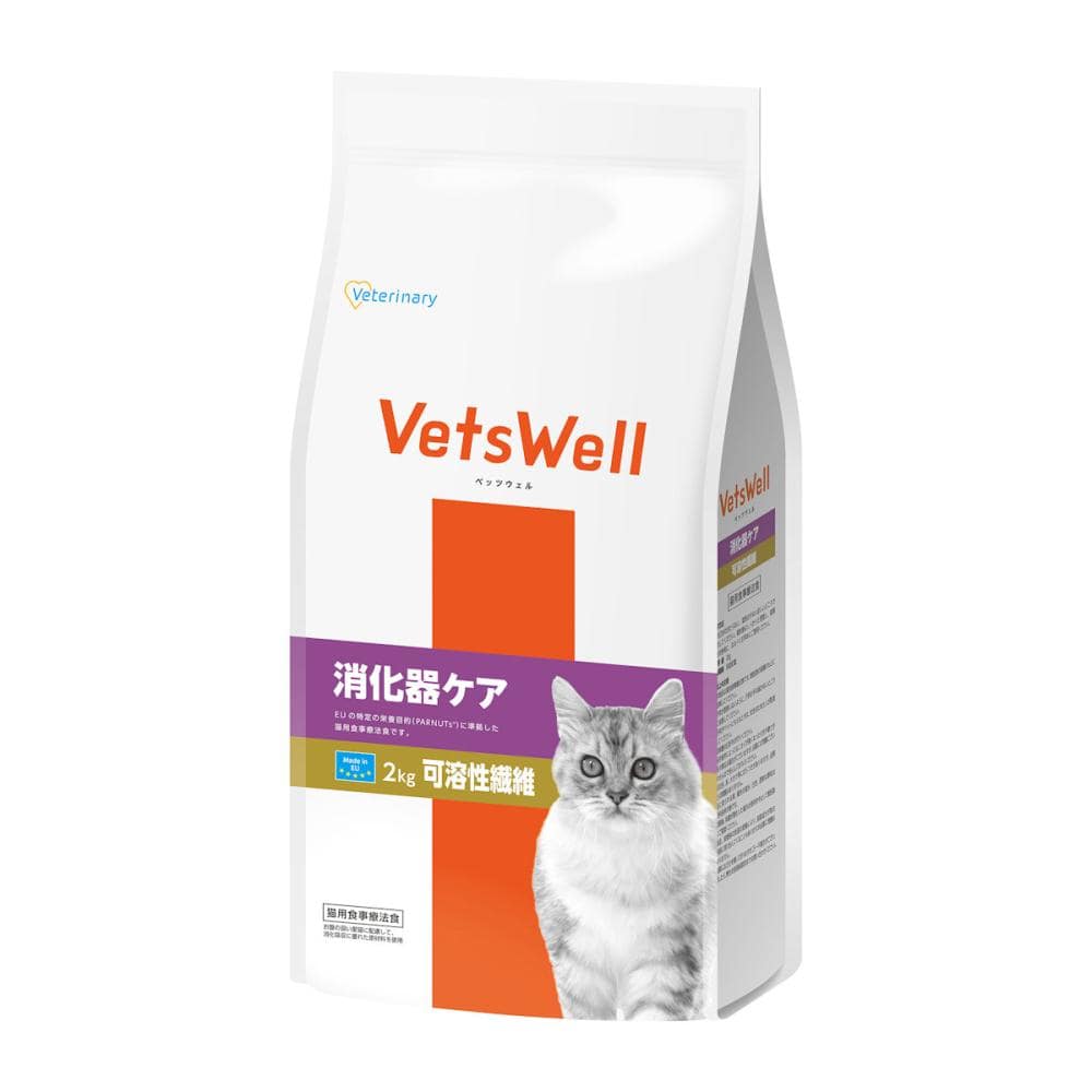 ＶｅｔｓＷｅｌｌ（ベッツウェル）　猫用食事療法食　消化器ケア　可溶性繊維　２ｋｇ