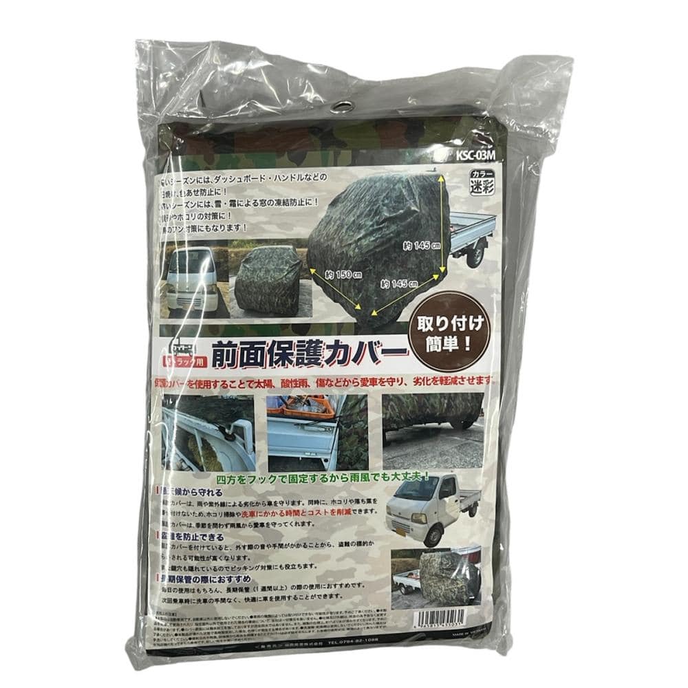 福農産業　軽トラック用　前面保護カバー　迷彩色　ＫＳＣ－０３Ｍ