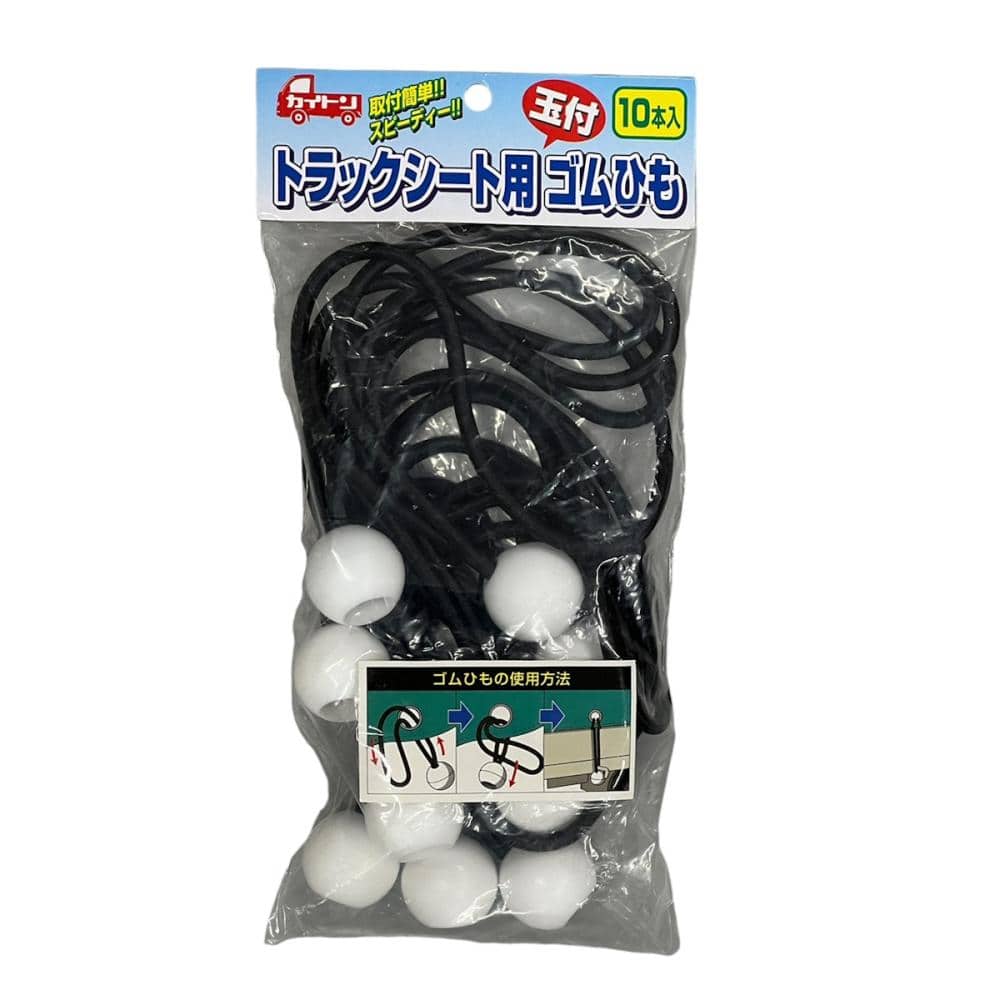 福農産業　トラックシート用　玉付ゴムひも　１０本入