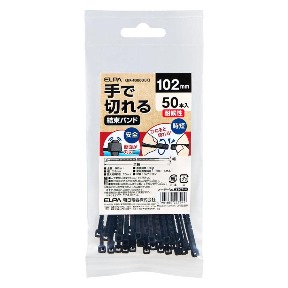 朝日電器　ＥＬＰＡ　手で切れる結束耐候　１００ｍｍ　ＫＢＫ－１０００５０（ＢＫ）