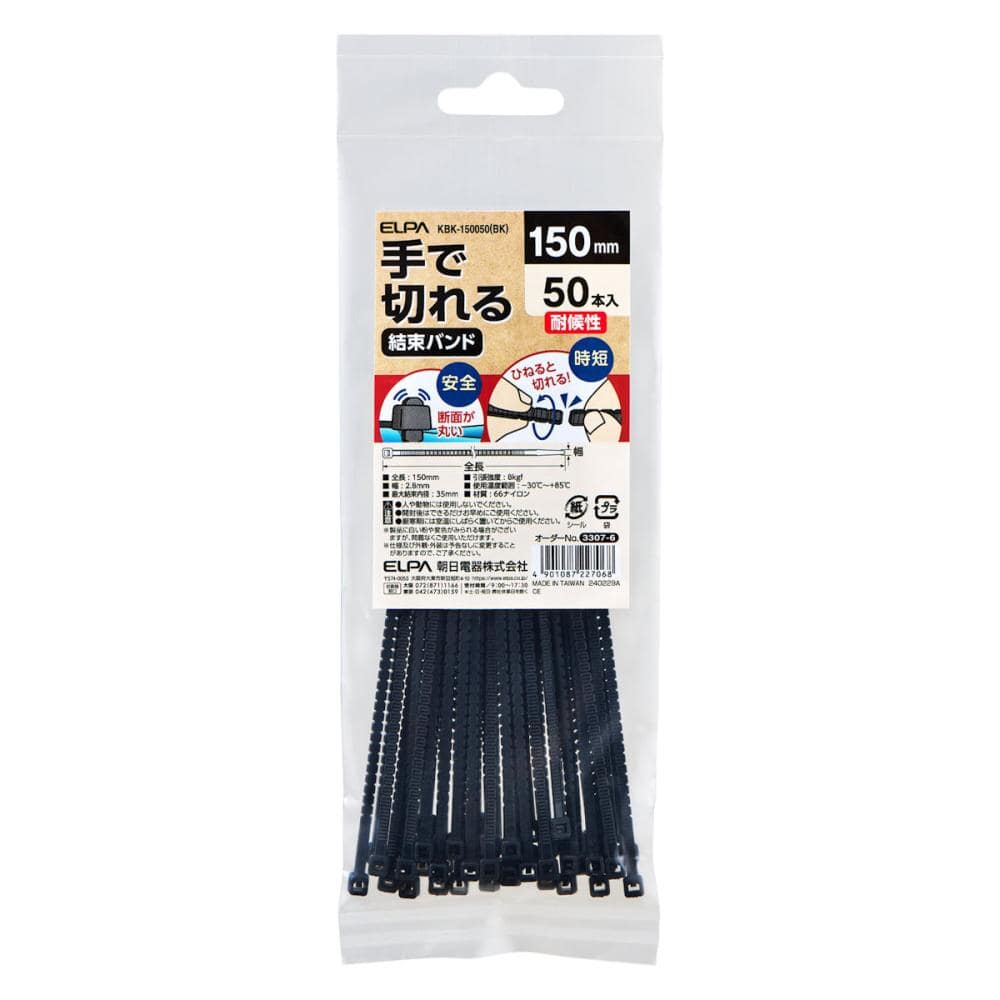 朝日電器　ＥＬＰＡ　手で切れる結束耐候　１５０ｍｍ　ＫＢＫ－１５００５０（ＢＫ）