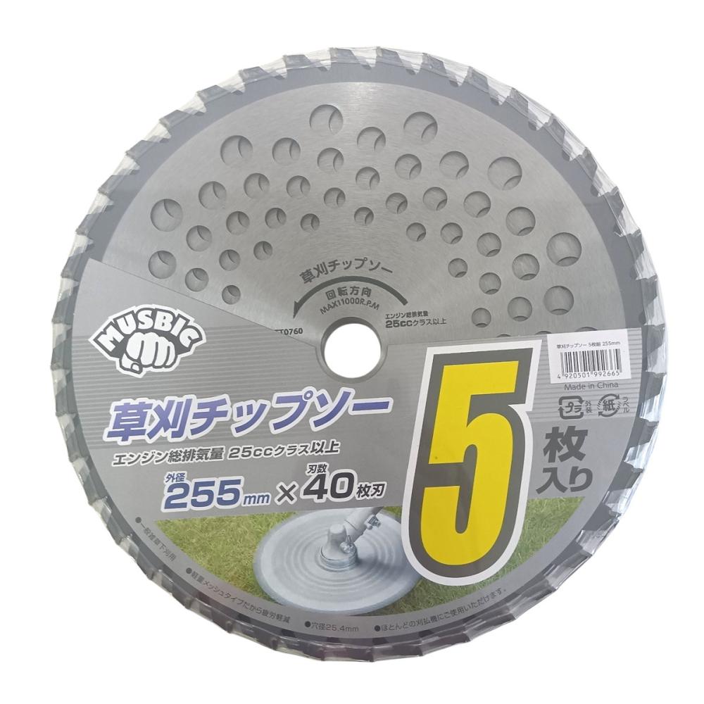 ＭＵＳＢＩＣ（マスビック）　刈払機用草刈チップソー　２５５ｍｍ×４０枚刃　５枚入り