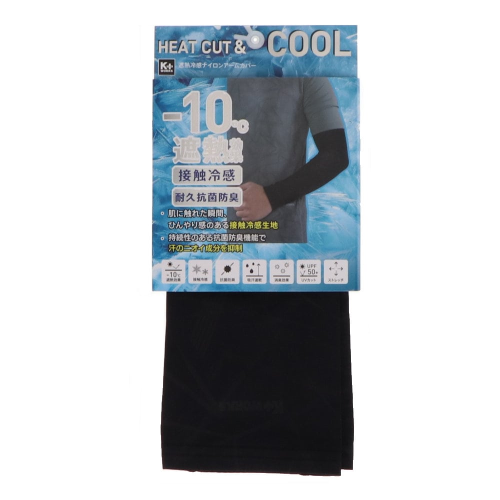 Ｋ＋ＷＯＲＫＳ　遮熱冷感ナイロンアームカバー