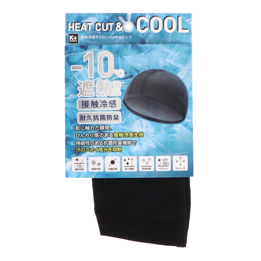 Ｋ＋ＷＯＲＫＳ　遮熱冷感ナイロンヘッドキャップ
