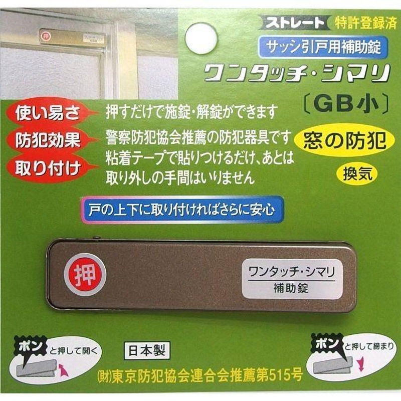サッシ引戸用ワンタッチシマリ　小　ブロンズ