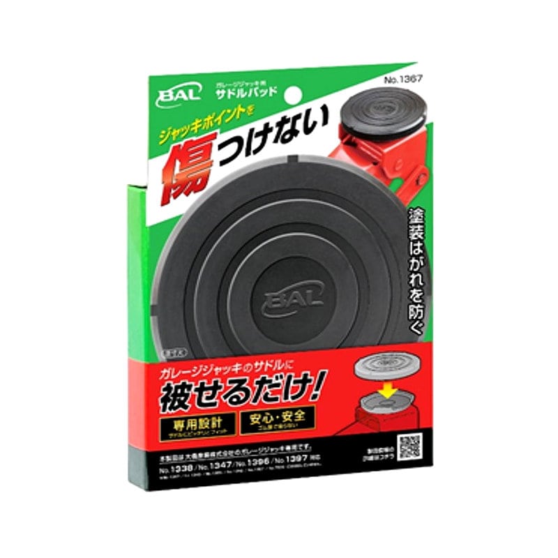 大橋産業　ＢＡＬ　ガレージジャッキ用サドルパット　１３６７