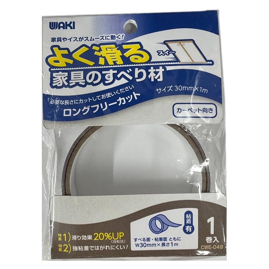 和気産業　よく滑る家具のすべり材　ロング　３０ｍｍ×１ｍ　ブラウン　ＣＷＥ０４９