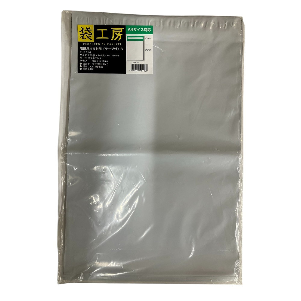 カクケイ　宅配用ポリ封筒　Ｓ　２０枚入り