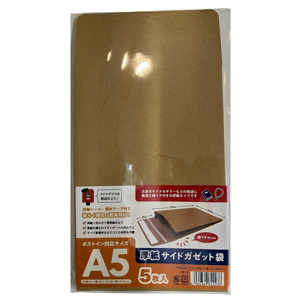 カクケイ　サイドガゼット袋　Ａ５用　５枚入り