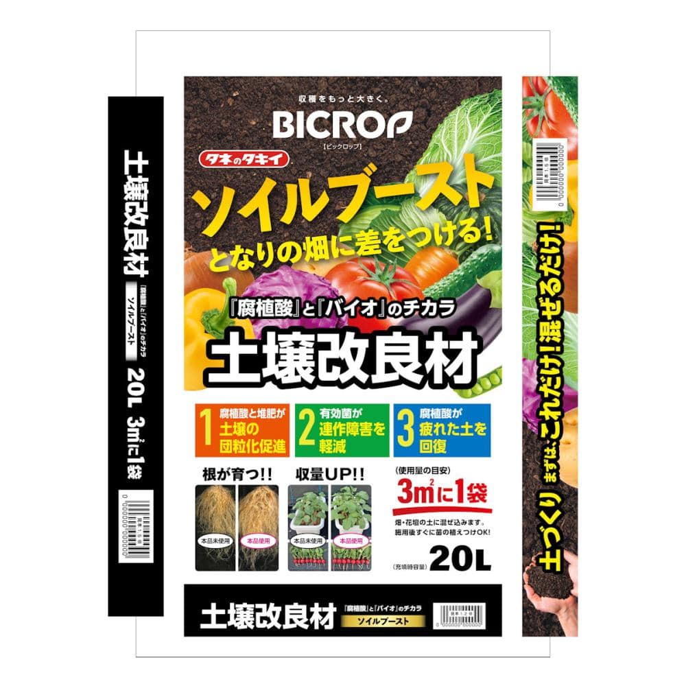ＢＩＣＲＯＰ（ビックロップ）　土壌改良材　ソイルブースト　２０Ｌ