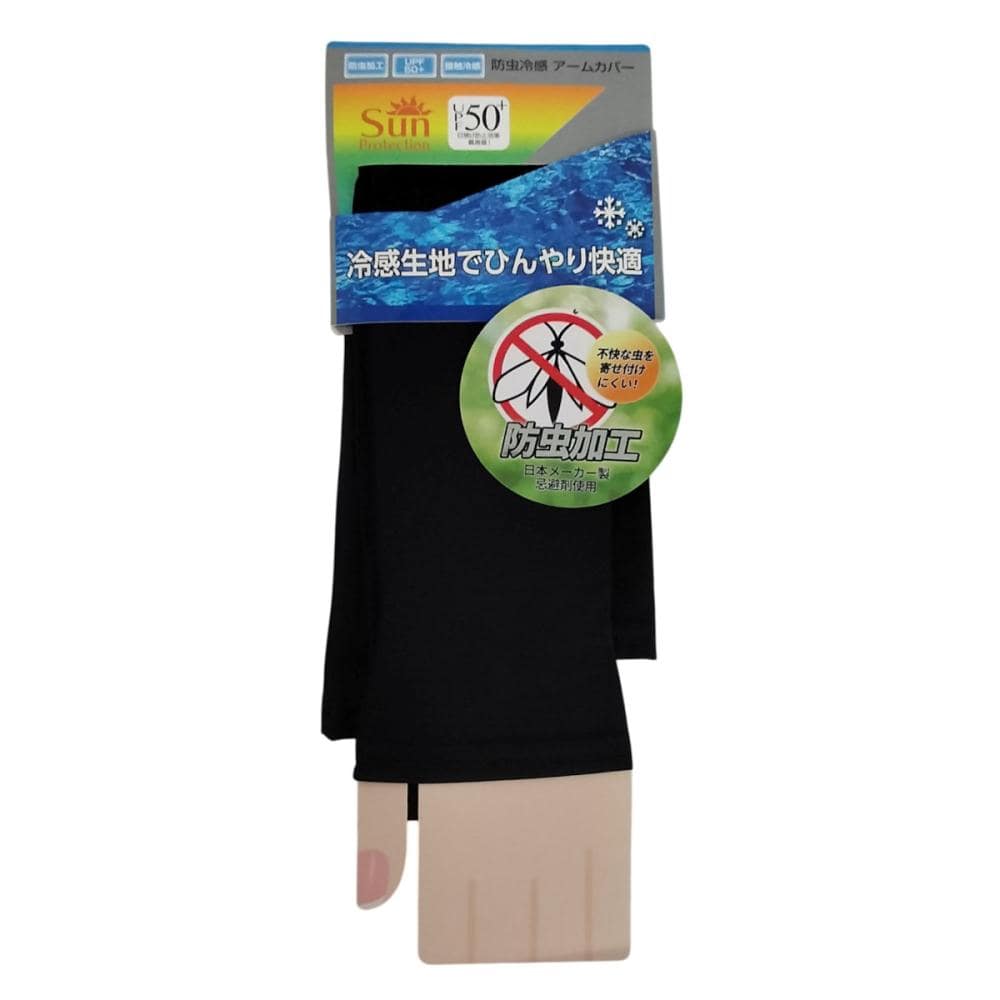 你的品牌名　防虫冷感アームカバー　ブラック