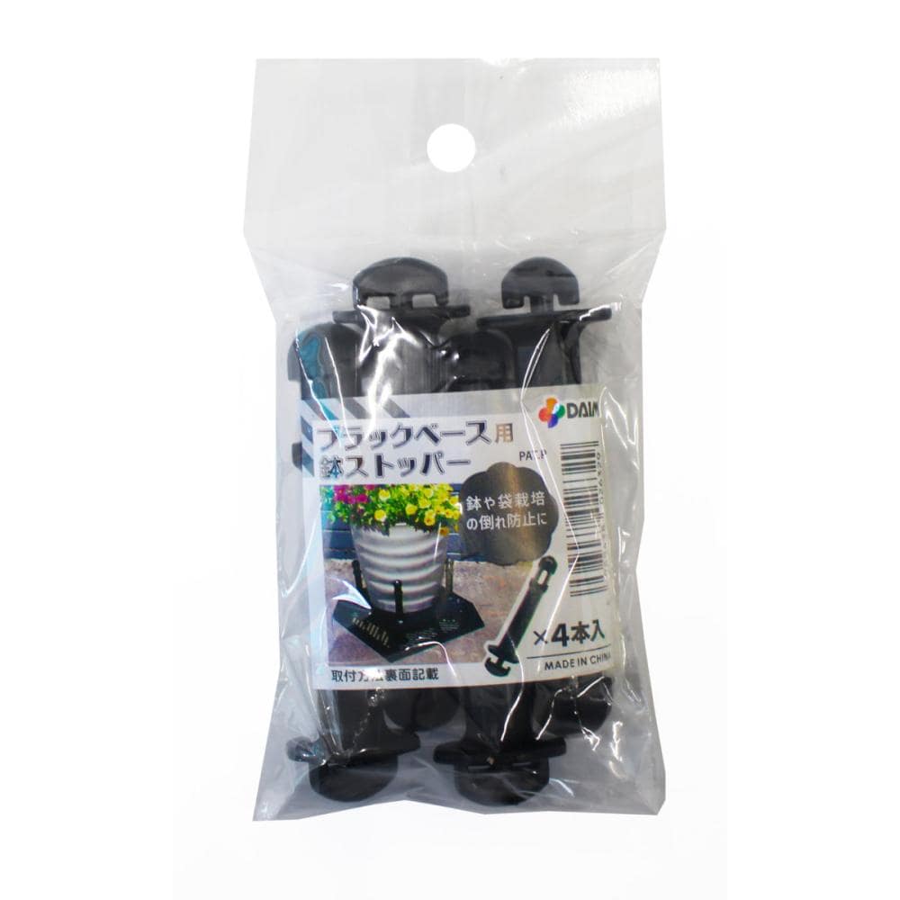 第一ビニール　ブラックベース用鉢ストッパー　４本入