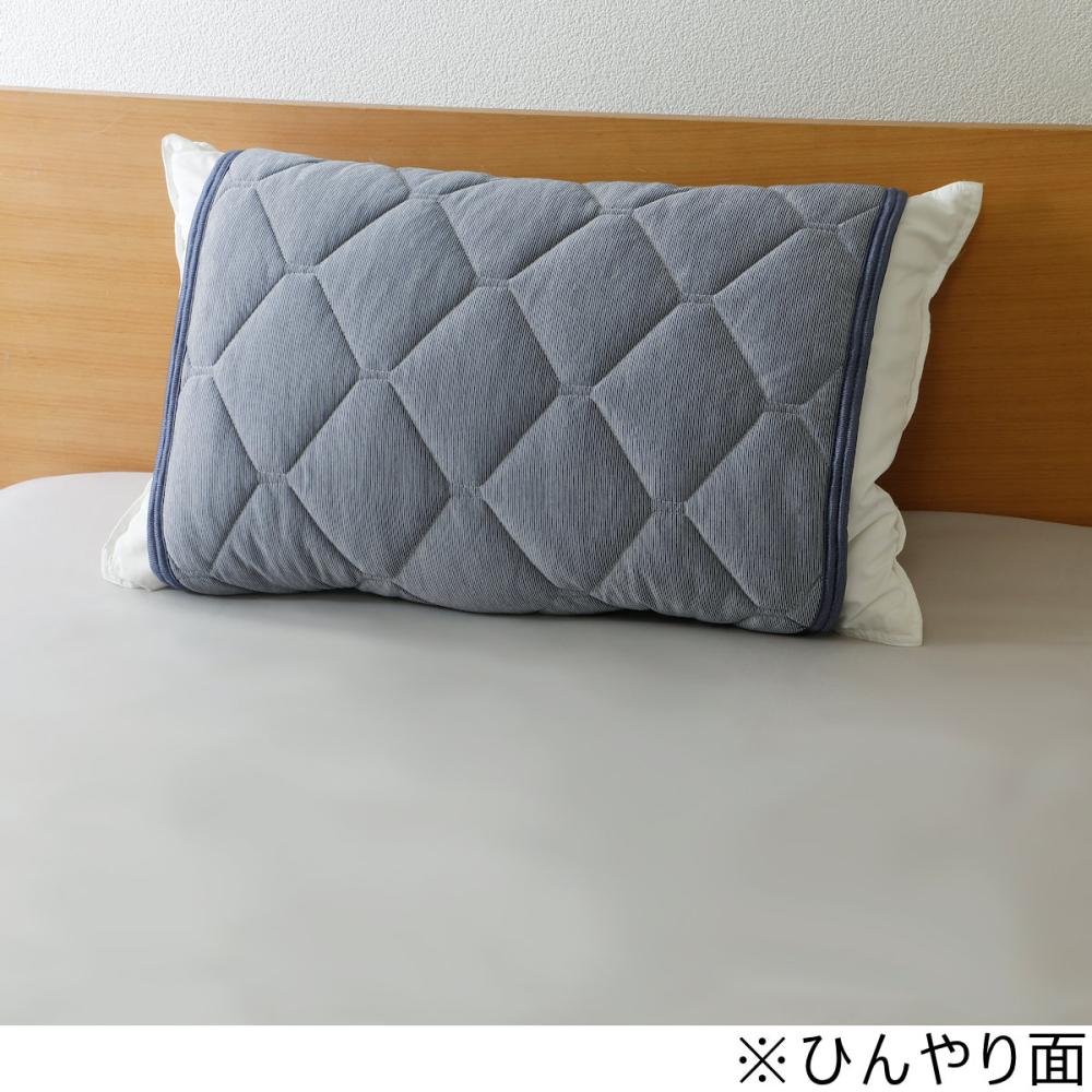 アテーナライフ　涼プラス　超冷感　リバーシブル枕パッド　エアコンプラス　ネイビー　５５×５０ｃｍ