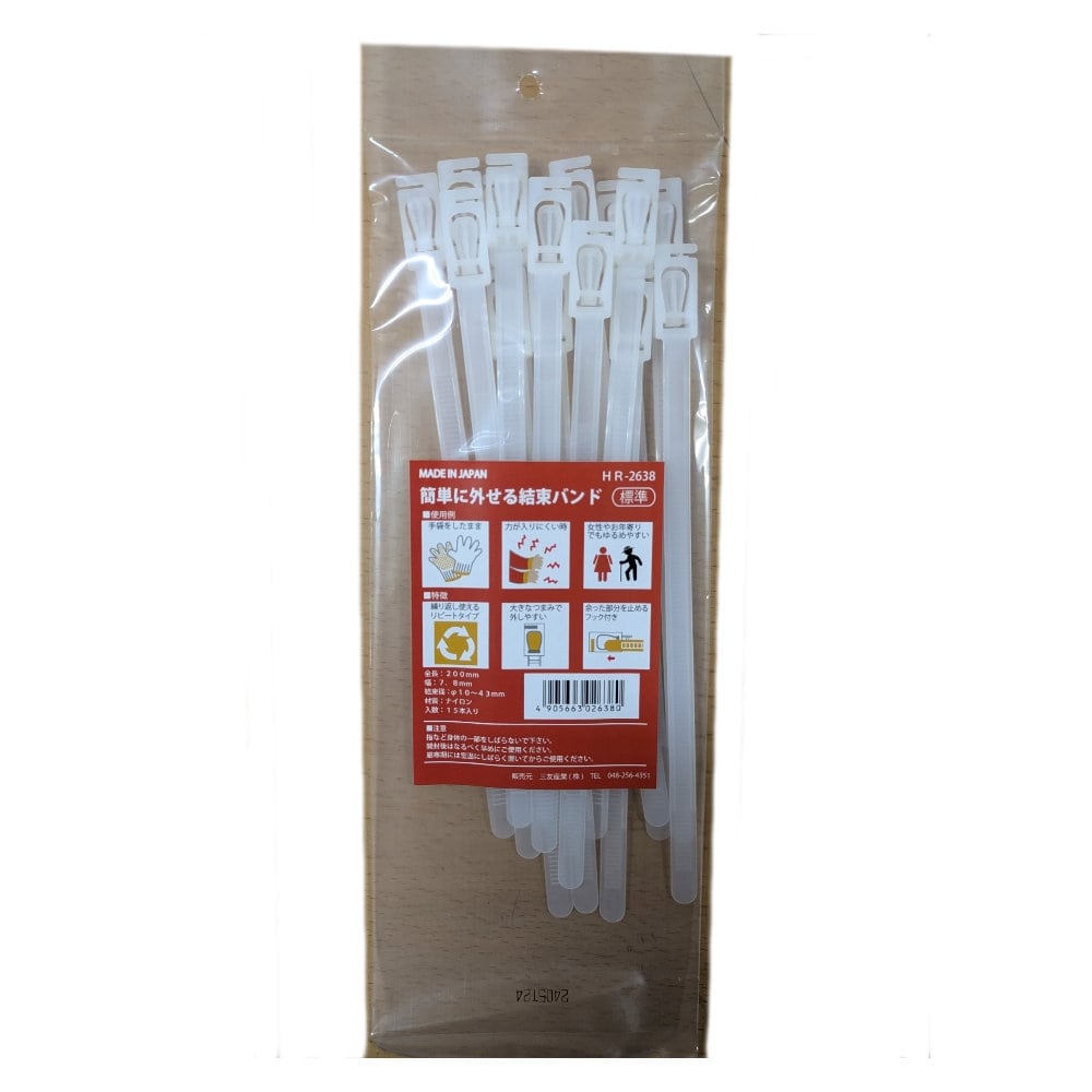 三友産業　簡単に外せる結束バンド　標準　２００ｍｍ　１５本入り