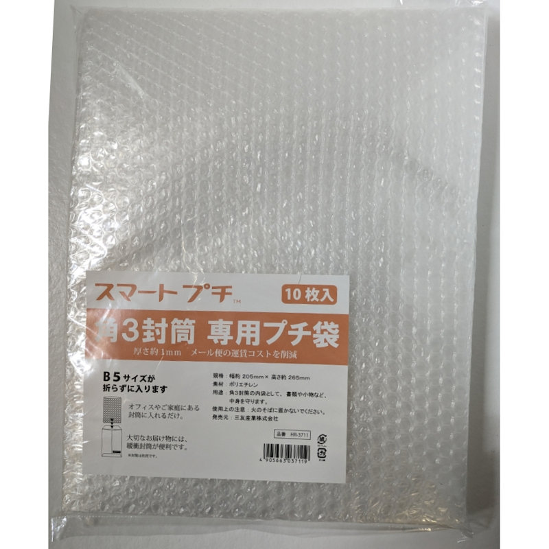 三友産業　スマートプチ袋　１０枚入り　２０５×２６５ｍｍ