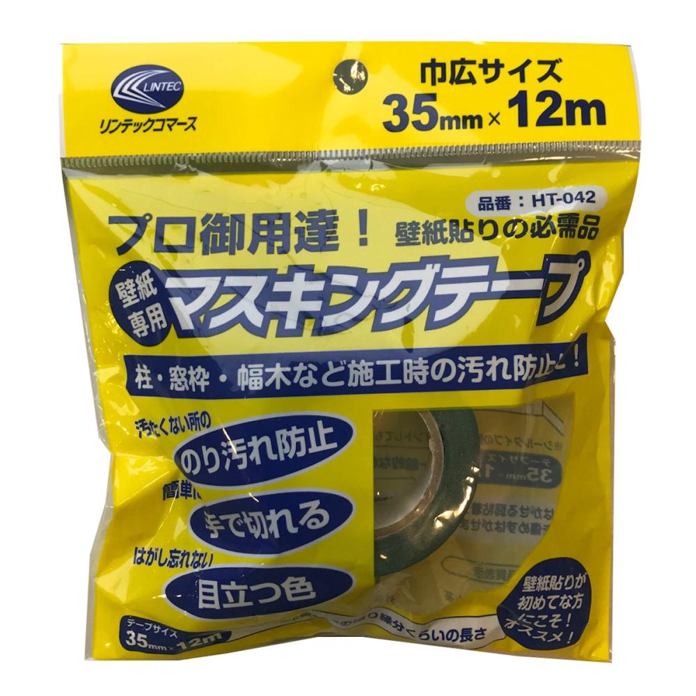 リンテックコマース　壁紙専用マスキングテープ　ＨＴ－０４２